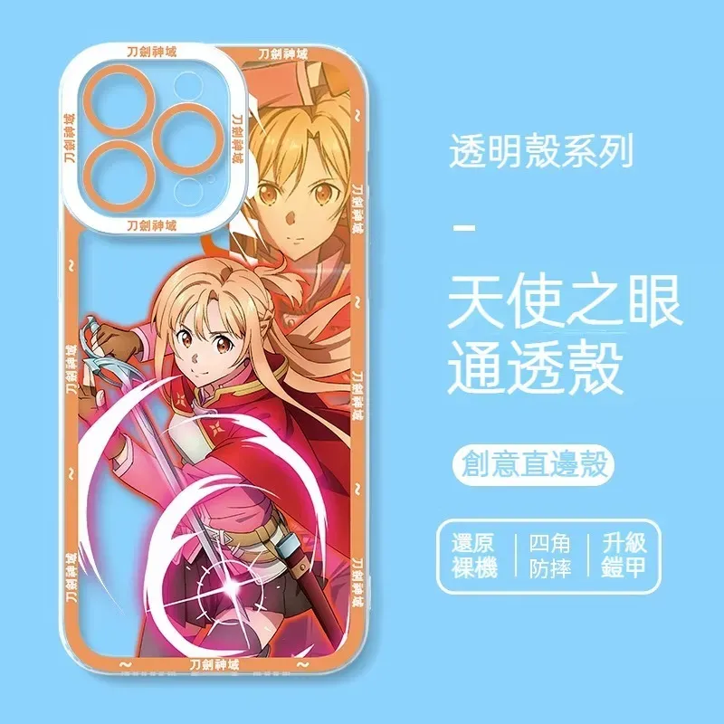 刀劍神域 天使眼透明防摔軟殼