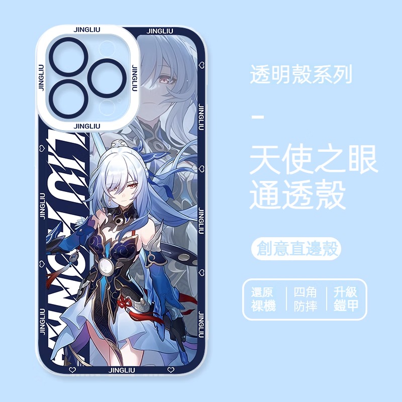 蘋果 系列崩壞:星穹鐵道鏡流天使眼透明防摔軟殼