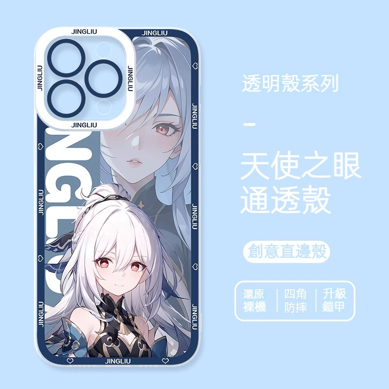 蘋果 系列崩壞:星穹鐵道鏡流天使眼透明防摔軟殼