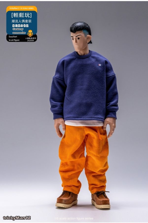 【預購】正版授權 trickyMan12 1/6 輕鬆玩 潮流人偶套裝 燈芯絨衣物組