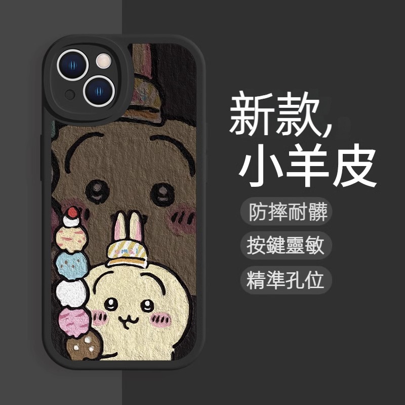 蘋果 系列chiikawa 小羊皮防摔軟殼