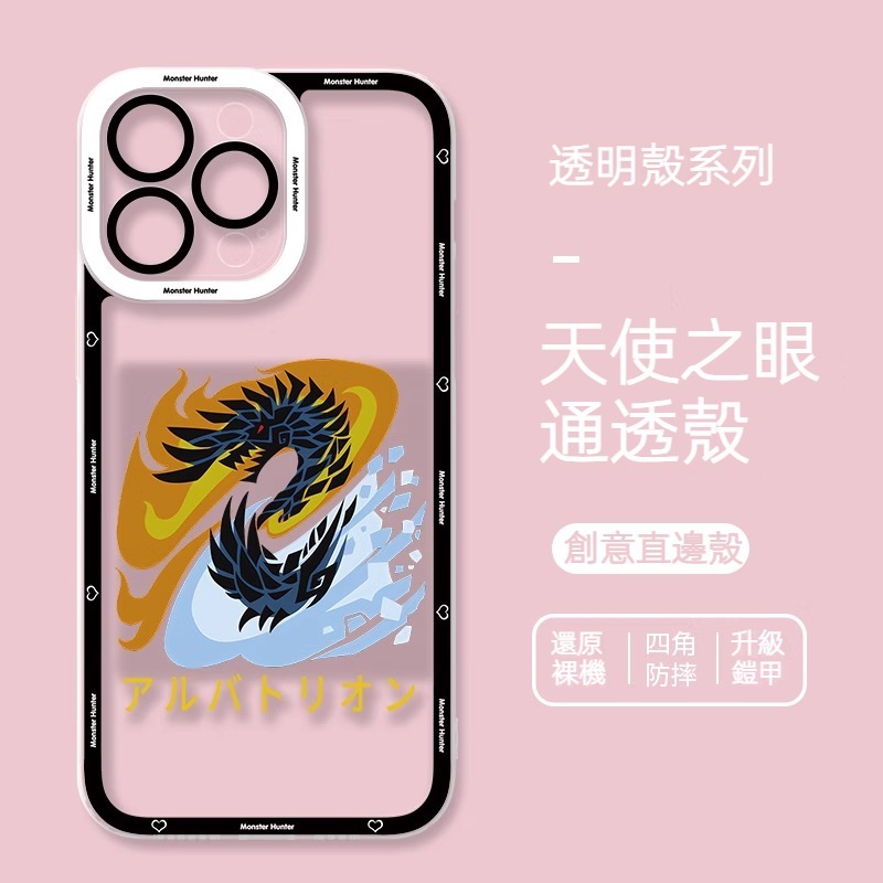 蘋果 系列怪物獵人天使眼透明防摔軟殼