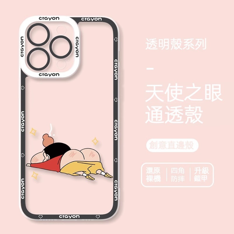 蘋果 系列蠟筆小新 天使眼透明防摔軟殼