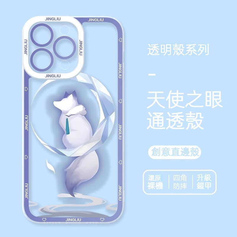 蘋果 系列崩壞:星穹鐵道鏡流天使眼透明防摔軟殼