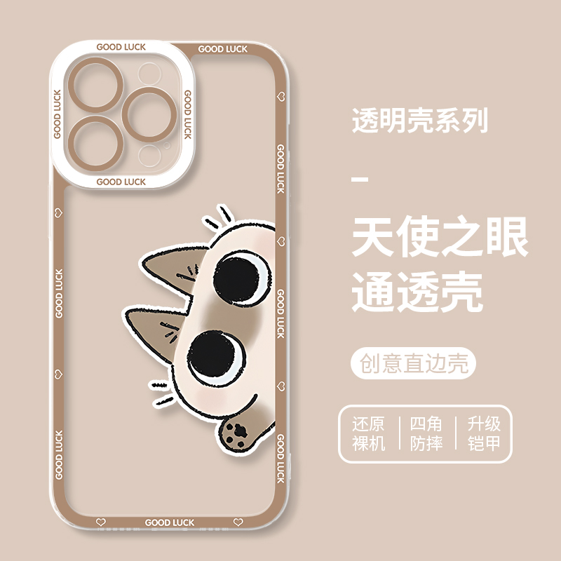 小豆泥暹羅貓天使眼透明防摔軟殼