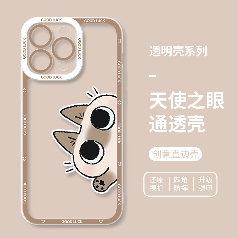 小豆泥暹羅貓天使眼透明防摔軟殼