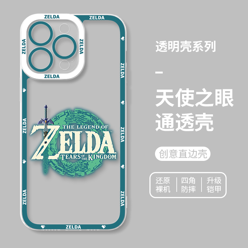 蘋果 系列塞爾達傳說天使眼透明防摔手機殼
