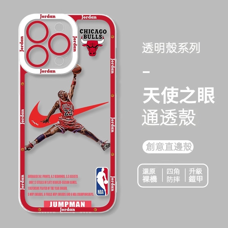 蘋果 系列NBA 貓眼透明防摔軟殼