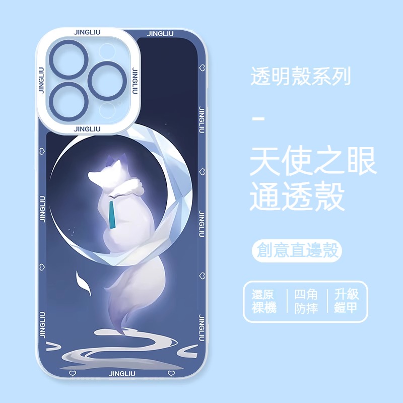 蘋果 系列鏡流星穹鐵道天使眼透明防摔軟殼