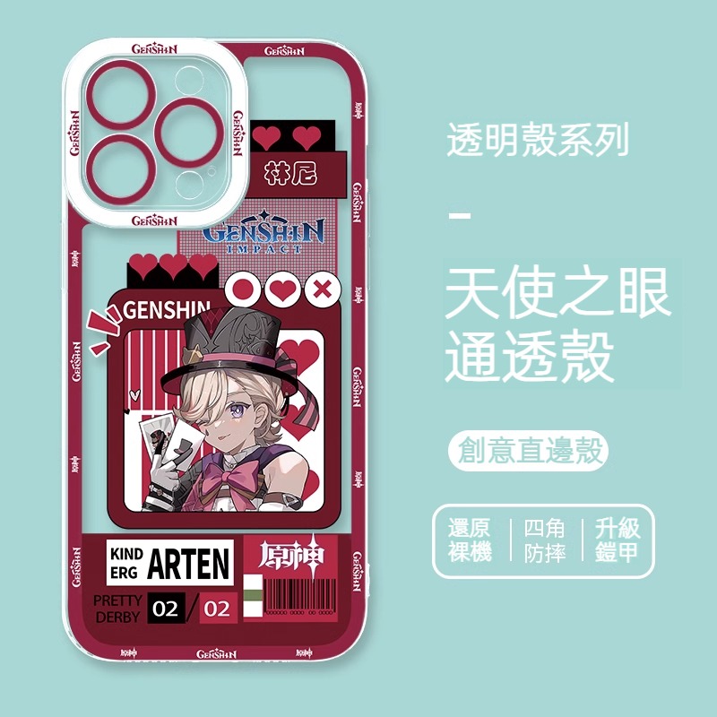 原神琳妮特林尼創意周邊透明防摔手機殼