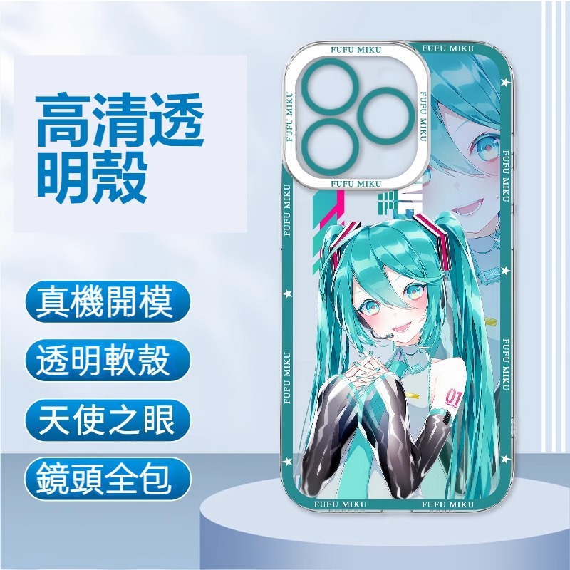 蘋果 系列初音未來天使眼透明防摔軟殼