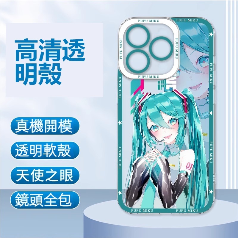 蘋果 系列初音未來天使眼透明防摔軟殼