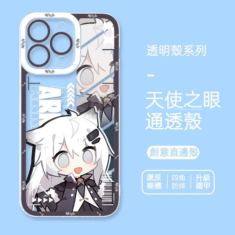 蘋果 系列明日方舟天使眼透明防摔軟殼