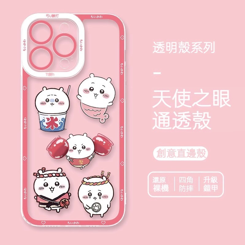 【預售2.25號發貨】蘋果 系列chiikawa 透明防摔軟殼