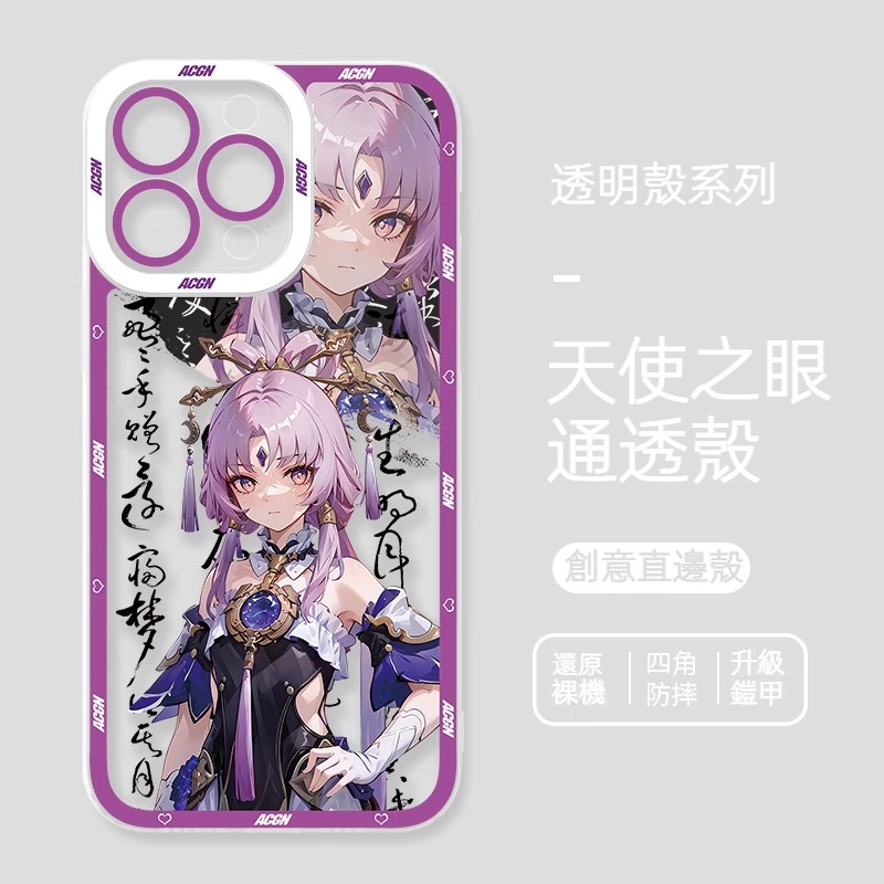 蘋果 系列古風星穹鐵道天使眼透明防摔軟殼