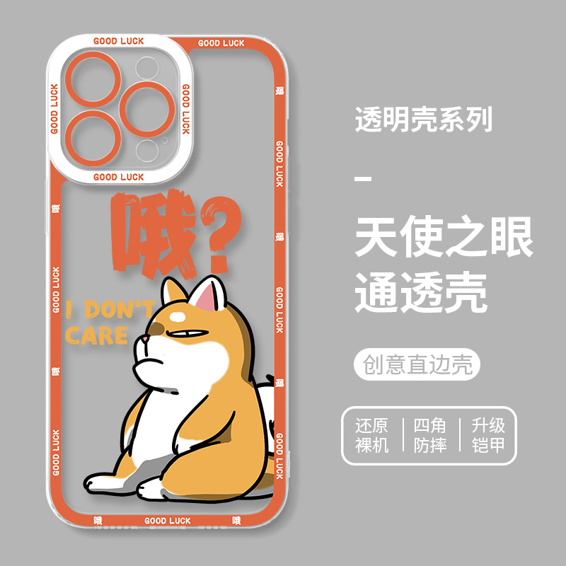 趣味狗狗天使眼透明防摔手機殼