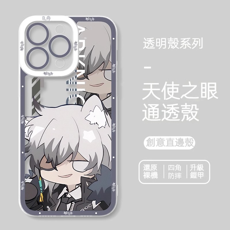 蘋果 系列明日方舟貓眼透明防摔軟殼
