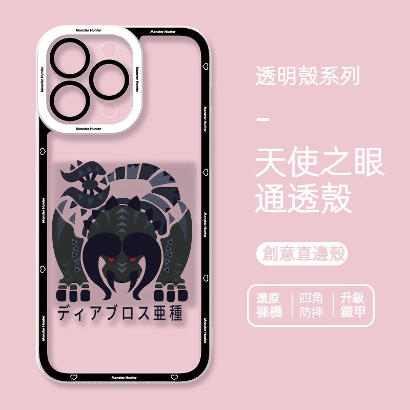 蘋果 系列怪物獵人天使眼透明防摔軟殼