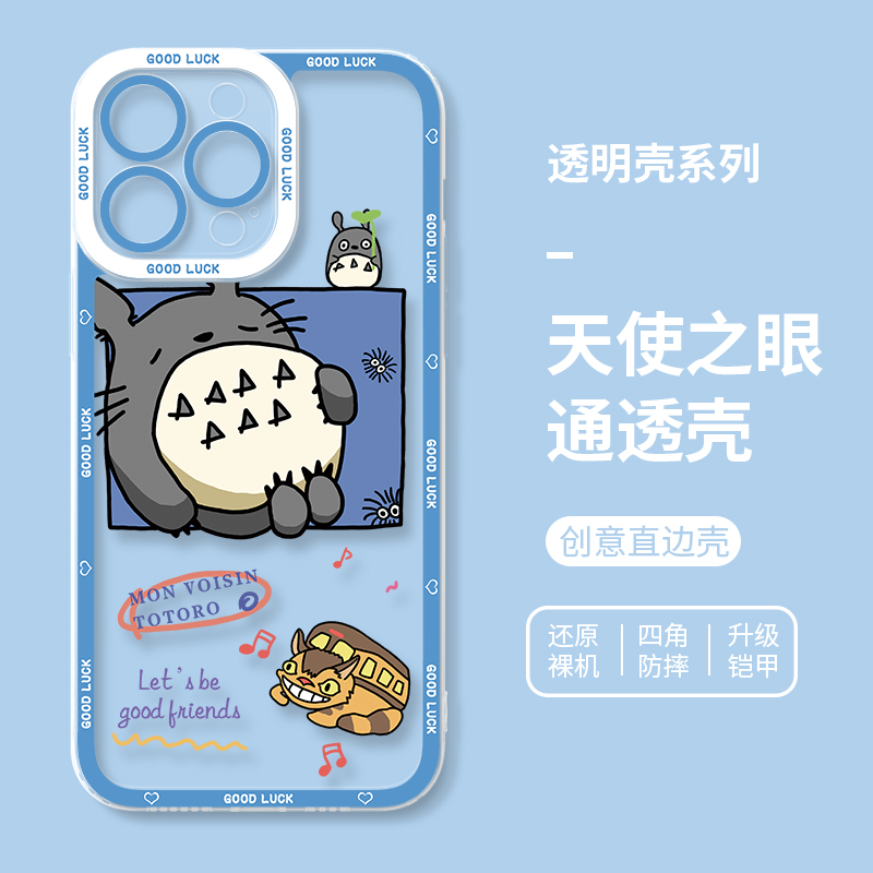 蘋果 系列千與千尋天使眼透明防摔手機殼