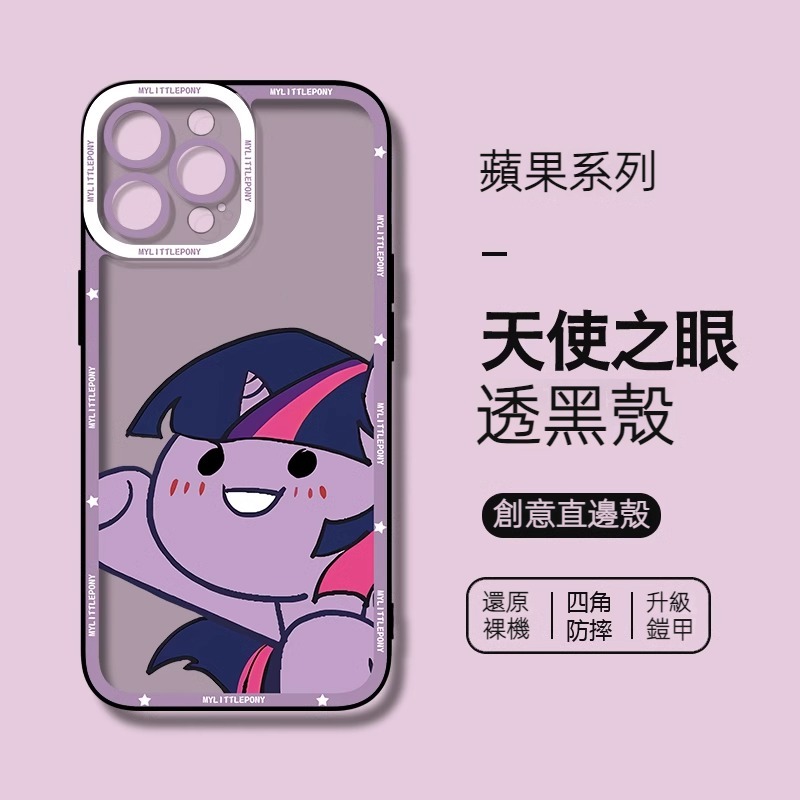 蘋果 系列小馬寶莉 天使眼透明防摔軟殼