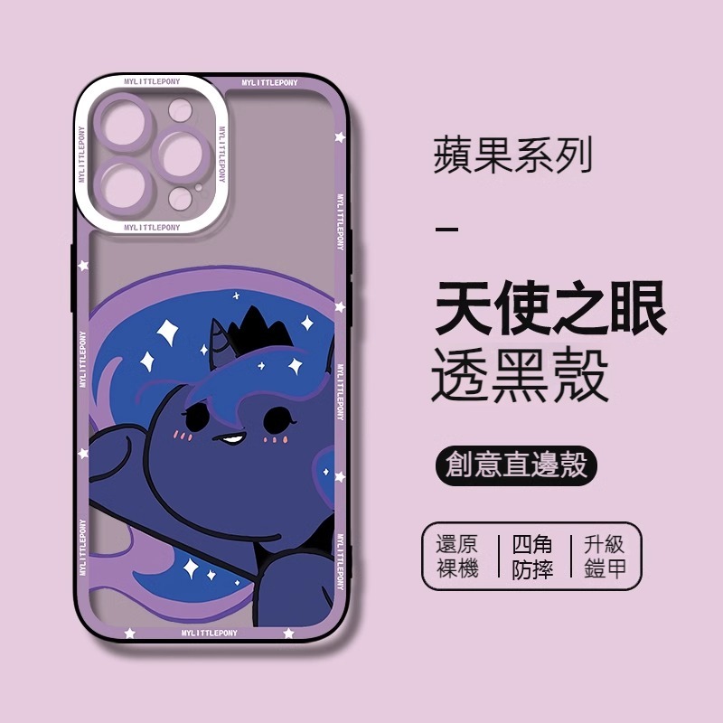 蘋果 系列小馬寶莉 天使眼透明防摔軟殼