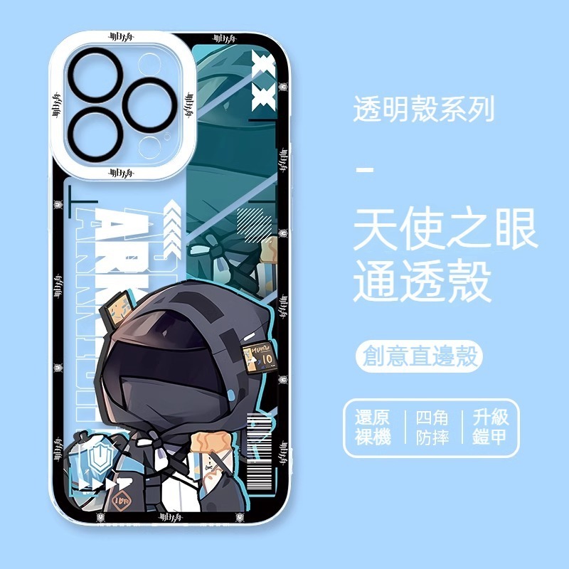 蘋果 系列明日方舟天使眼透明防摔軟殼