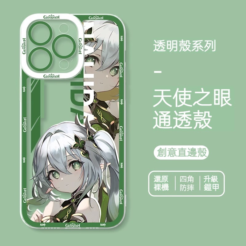 蘋果 系列草神納西妲新款透明全包手機殼