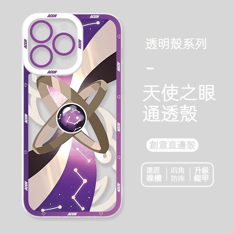 蘋果 系列崩壞星穹鐵道天使眼透明防摔軟殼