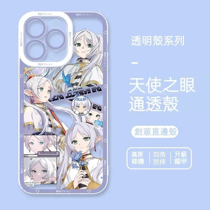 葬送的芙莉蓮 天使眼透明防摔軟殼