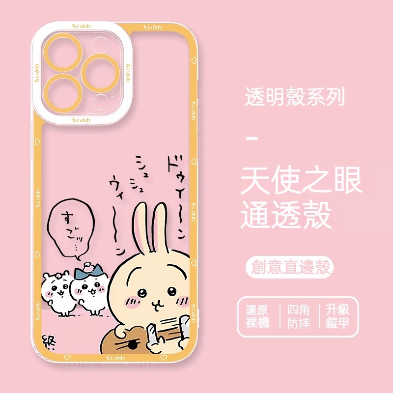 【預售2.25號發貨】蘋果 系列chiikawa 透明防摔軟殼