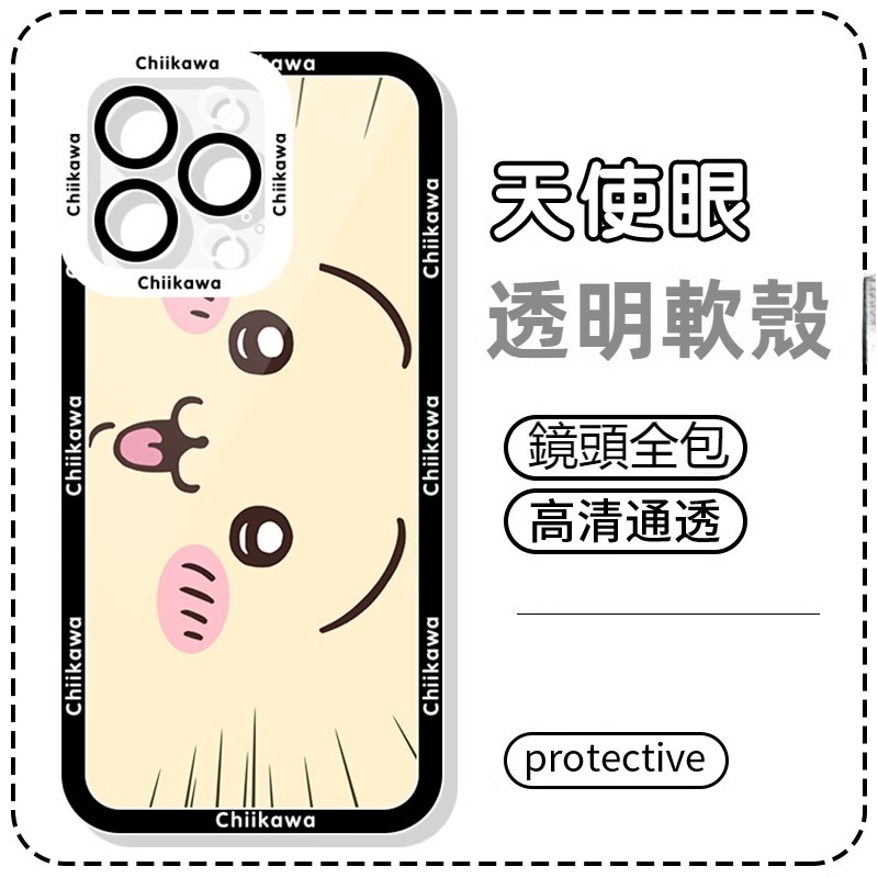 蘋果 系列chiikawa天使眼透明防摔軟殼