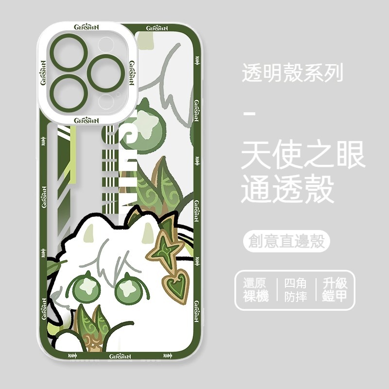蘋果 系列原神擬貓天使眼透明防摔軟殼