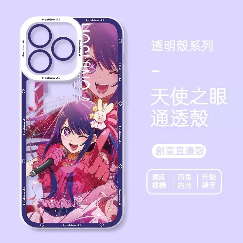 我推的孩子天使眼透明防摔軟殼