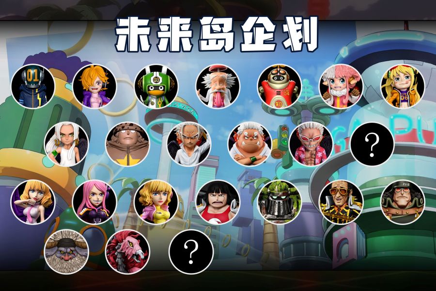 【預購】A+研究所 未來島企劃 五老星 納斯壽郎聖 馬骨形態