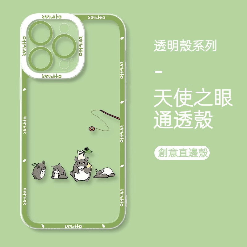 蘋果 系列卡通龍貓天使眼透明防摔軟殼