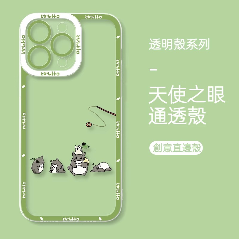 蘋果 系列卡通龍貓天使眼透明防摔軟殼