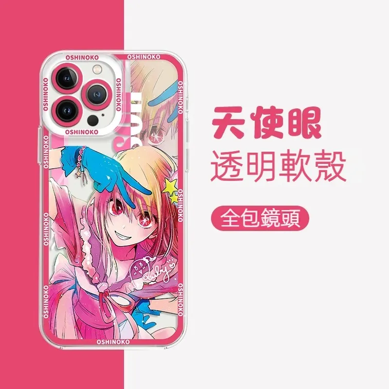 我推的孩子天使眼透明防摔軟殼