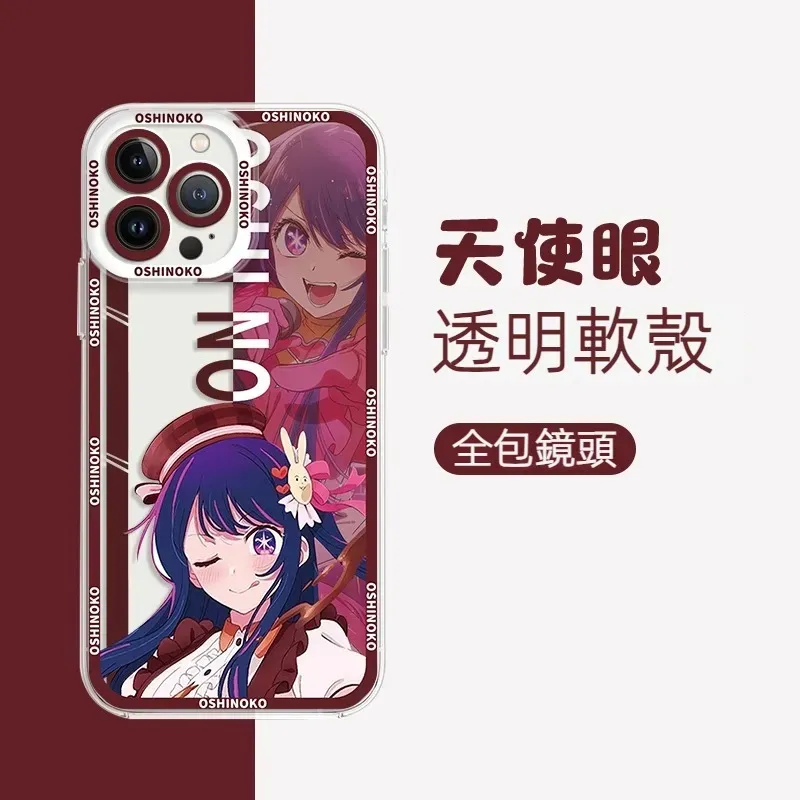 我推的孩子天使眼透明防摔軟殼