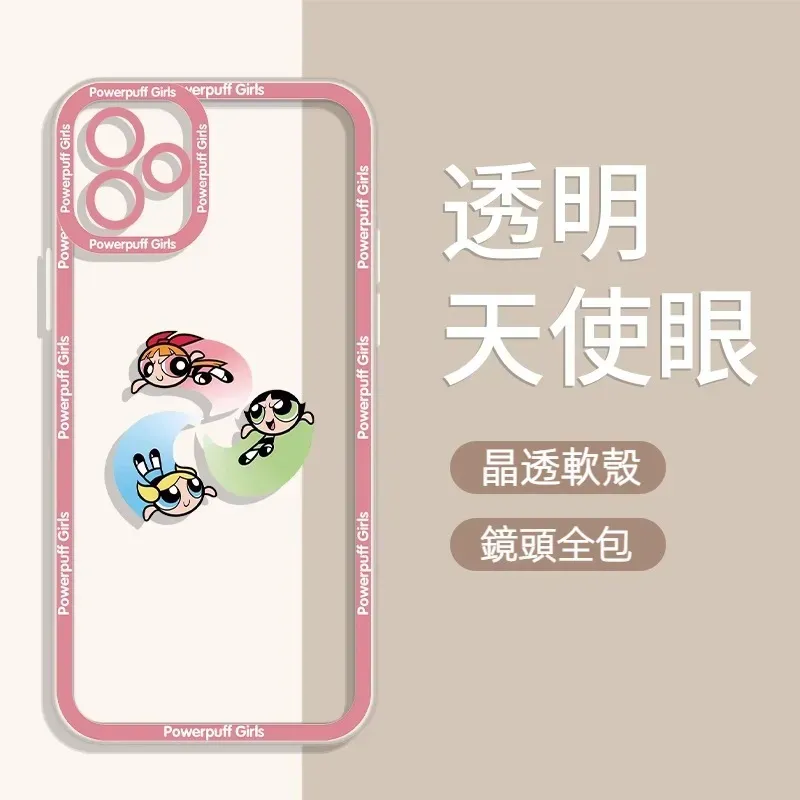 飛天小女警 天使眼透明防摔軟殼