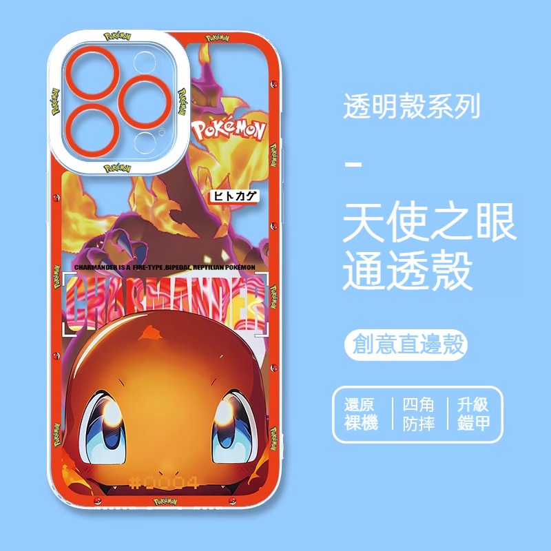 蘋果 系列寶可夢天使眼透明防摔軟殼