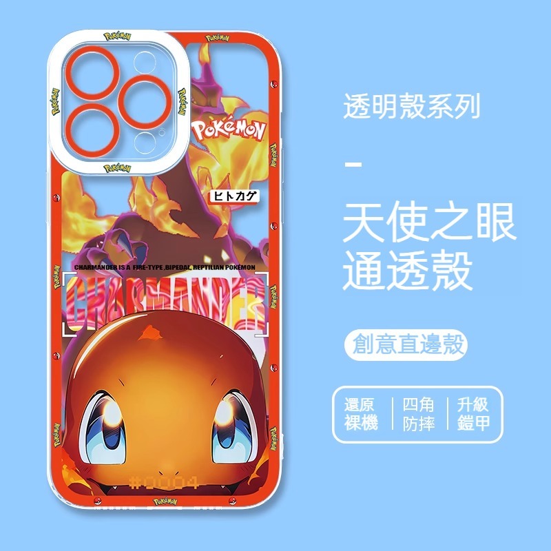 蘋果 系列寶可夢天使眼透明防摔軟殼