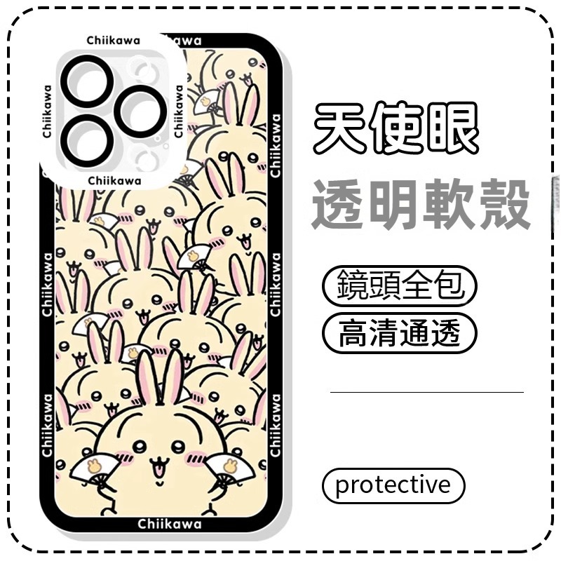 蘋果 系列chiikawa天使眼透明防摔軟殼