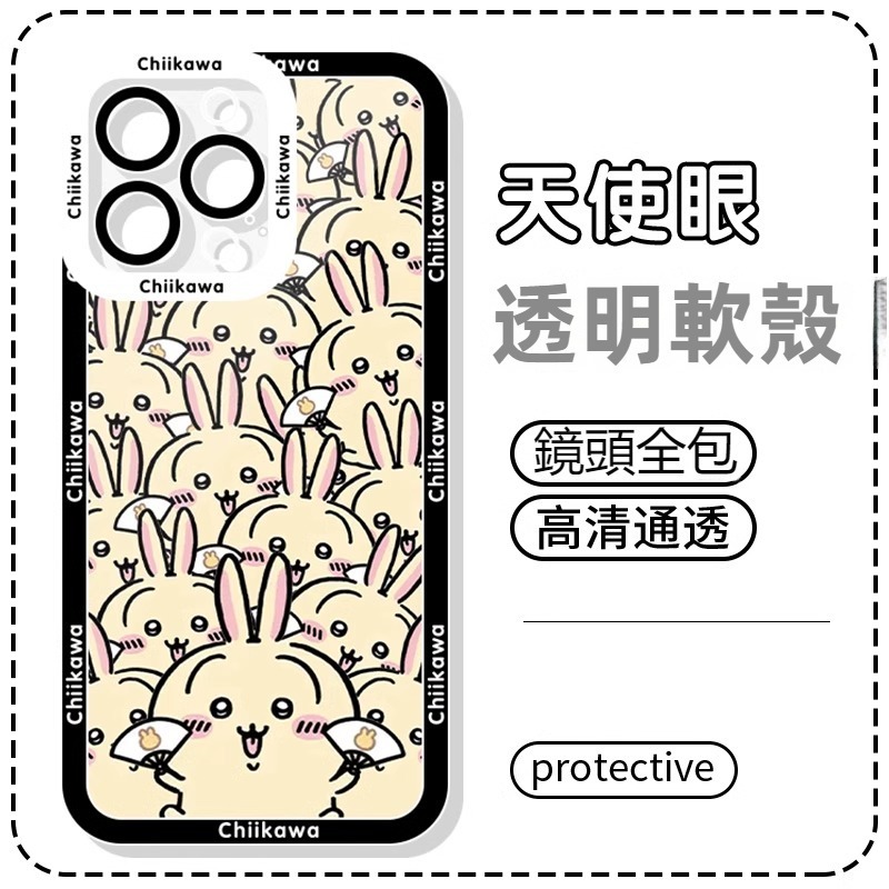 蘋果 系列chiikawa天使眼透明防摔軟殼