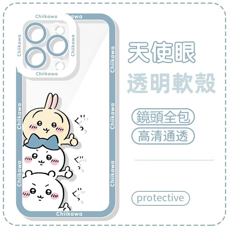蘋果 系列chiikawa天使眼透明防摔軟殼