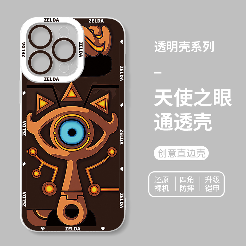 蘋果 系列塞爾達傳說天使眼透明防摔手機殼