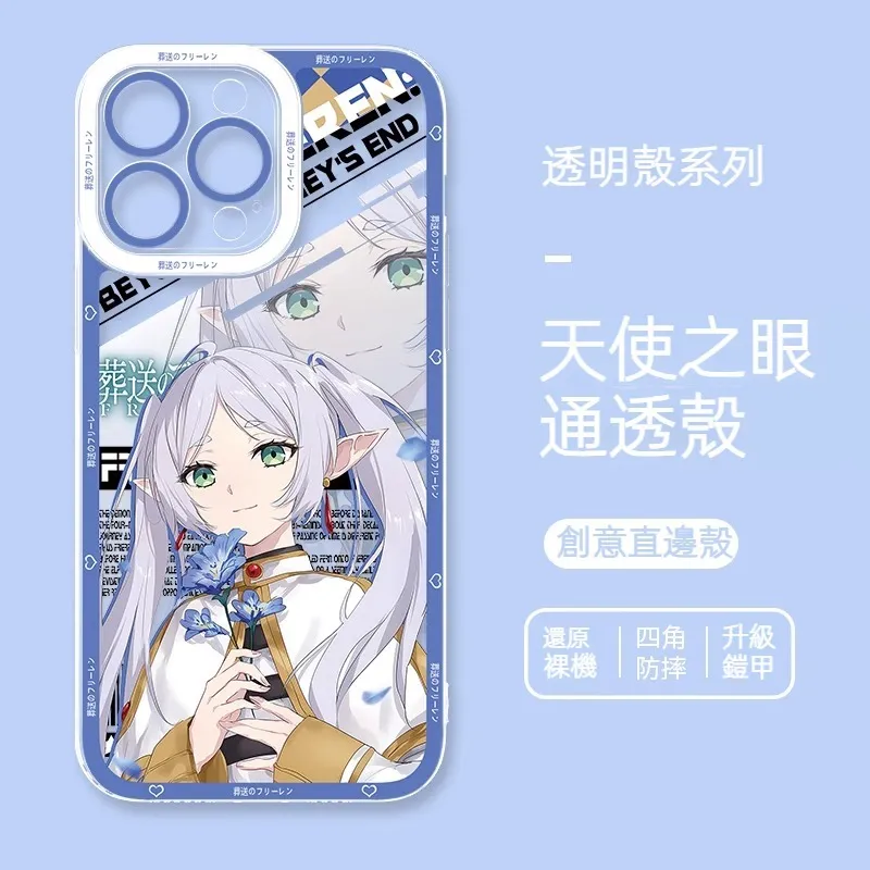 葬送的芙莉蓮 天使眼透明防摔軟殼