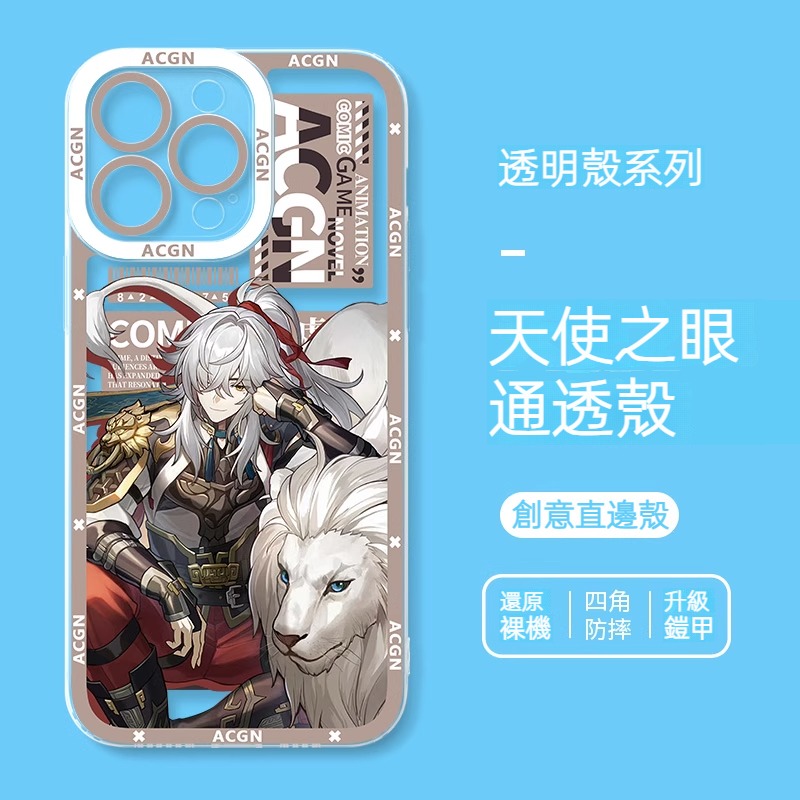 崩壞星穹鐵道天使眼透明防摔軟殼