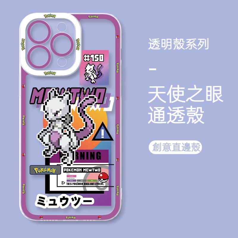 蘋果 系列寶可夢天使眼透明防摔軟殼