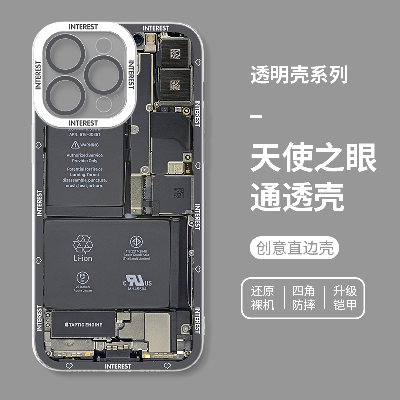 蘋果 系列電路板天使眼透明防摔手機殼