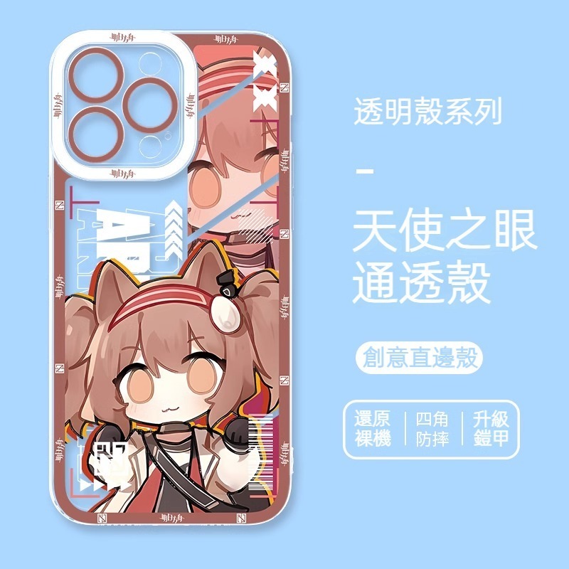 蘋果 系列明日方舟天使眼透明防摔軟殼